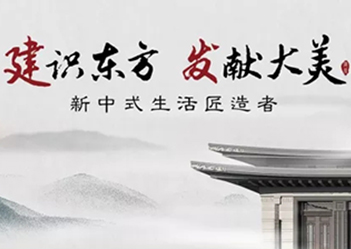 “建识东方，发献大美”建发房产品牌发布盛典