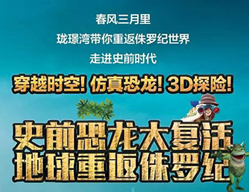 建发珑璟湾：【恐龙来了！】10米高霸王龙空降建发珑璟湾！巨型恐龙展酷炫来袭！